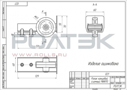 ролик накатной МИКРО код 021
