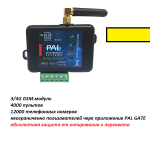 GSM - модуль 3/4G Pal-Es SG304GI-WR (оранжевый)