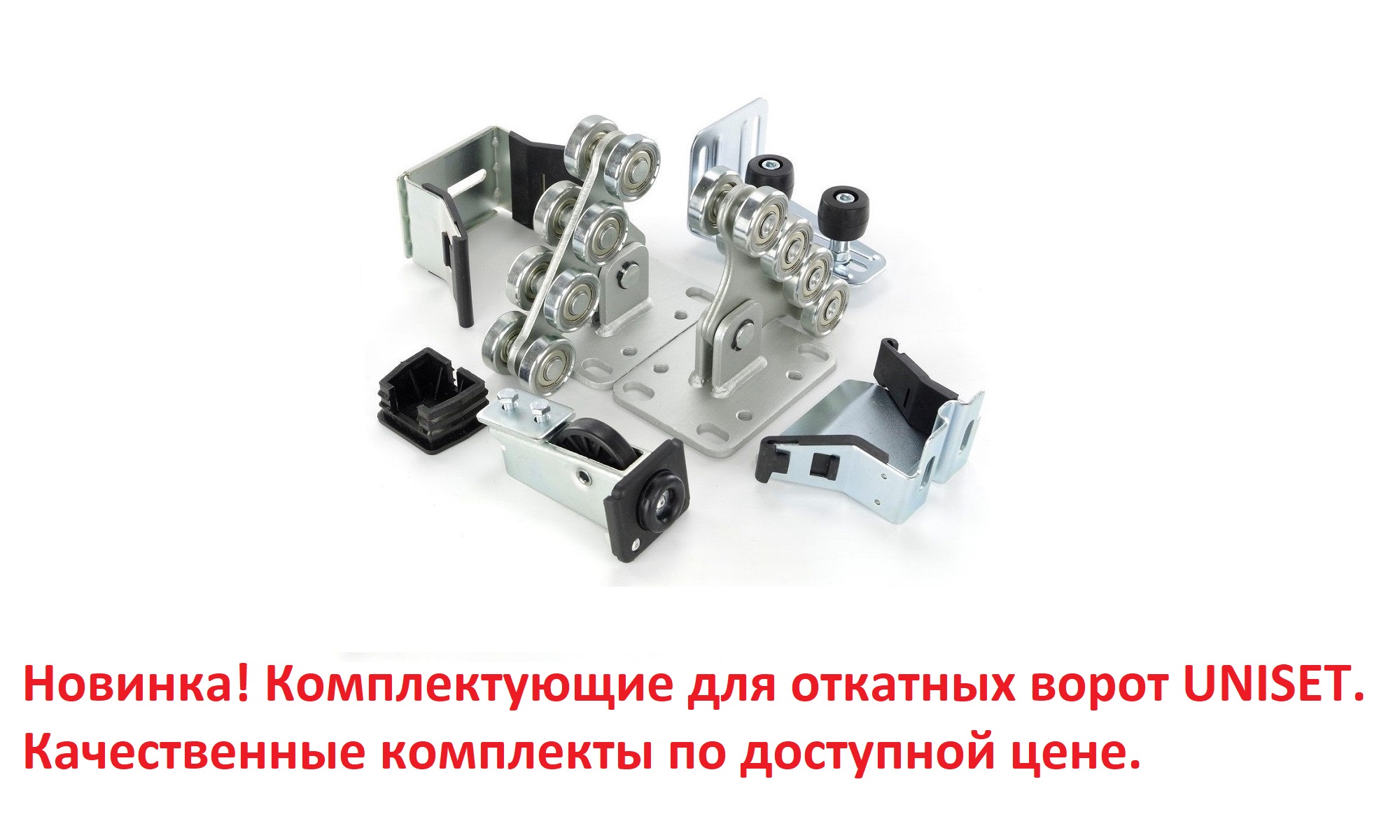 UNISET банер