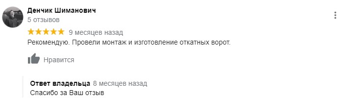 otzyv na otkatnye vorota