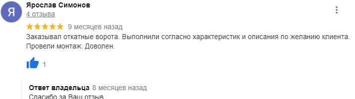 otzyv na vorota asvik