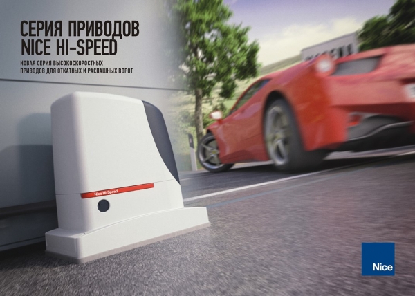 Высокоскоростная автоматика для откатных ворот Nice Hi-Speed